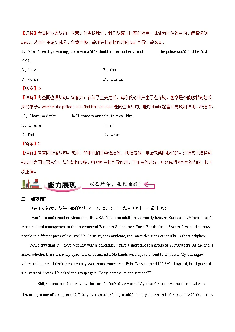 练习12 同位语从句-2021-2022学年【补习教材·寒假作业】高二英语(牛津译林版) (解析版)第3页