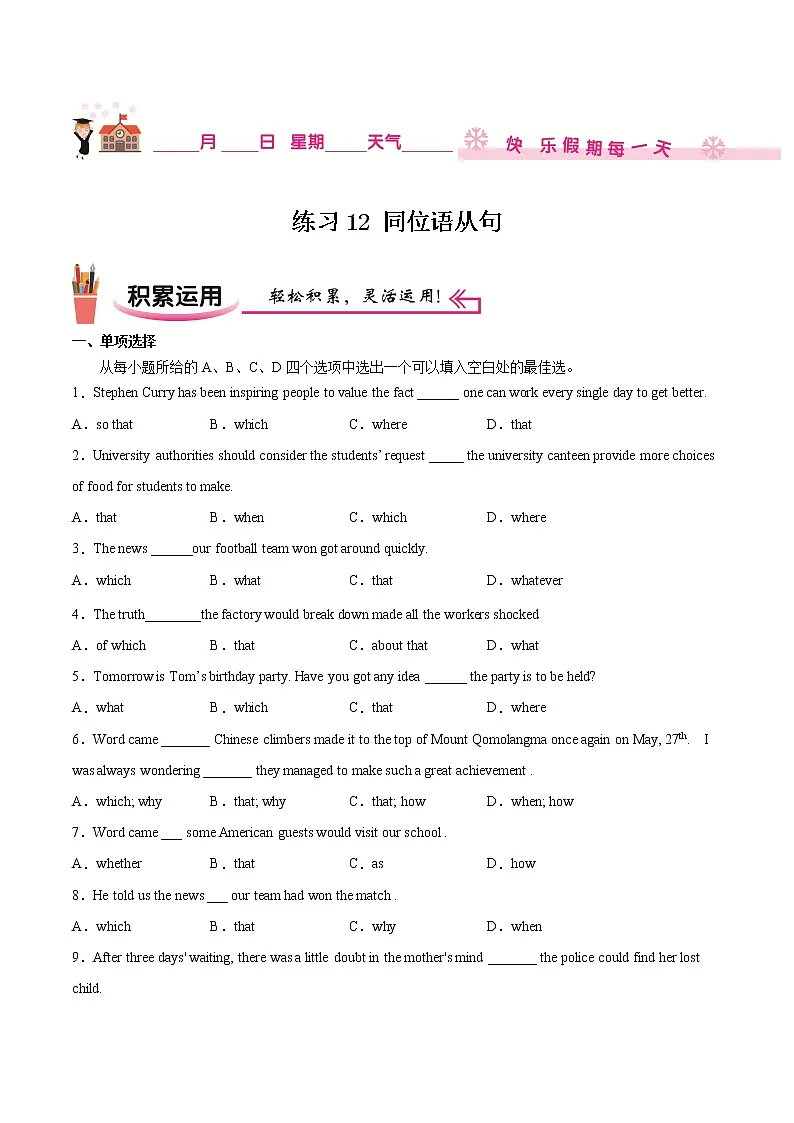 练习12 同位语从句-2021-2022学年【补习教材·寒假作业】高二英语(牛津译林版) (原卷版)第1页