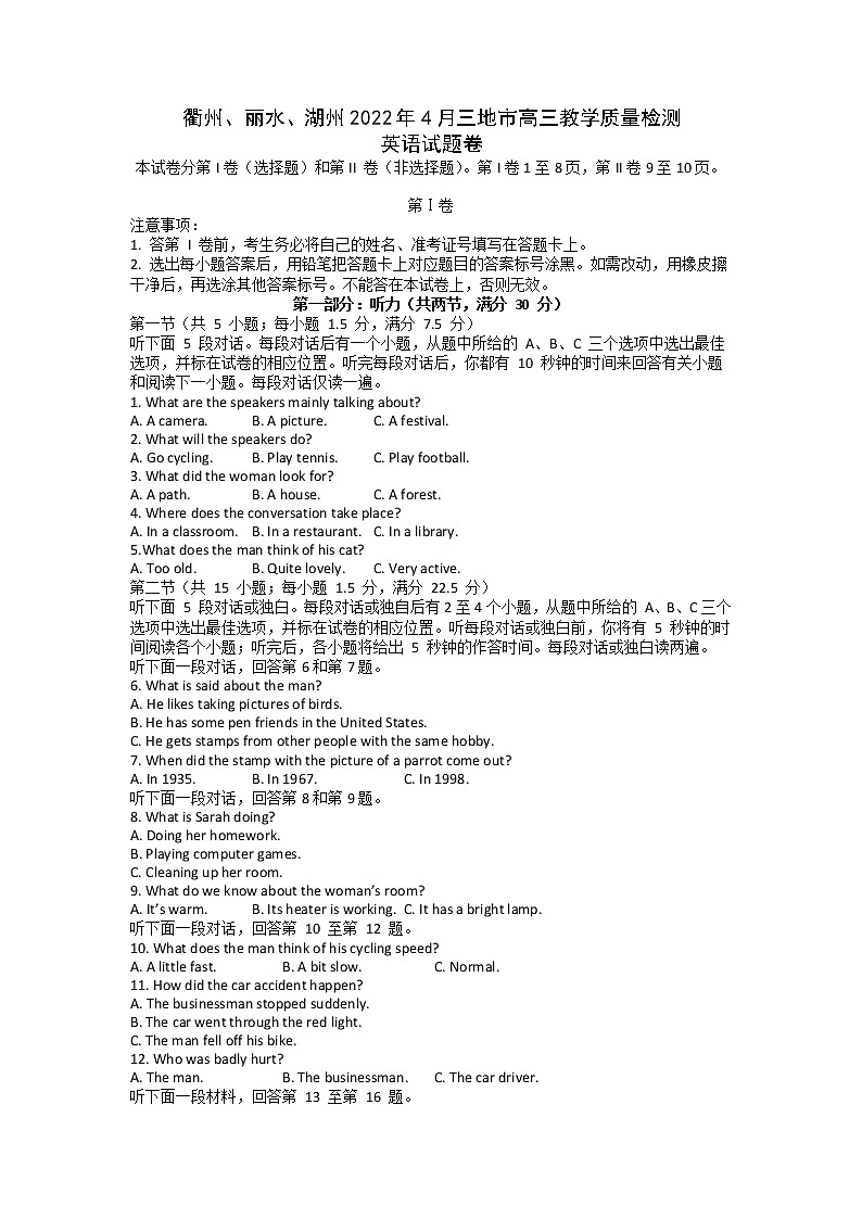 2022届浙江省衢州、丽水、湖州三地市高三4月教学质量检测试卷(二模)英语试题含答案01