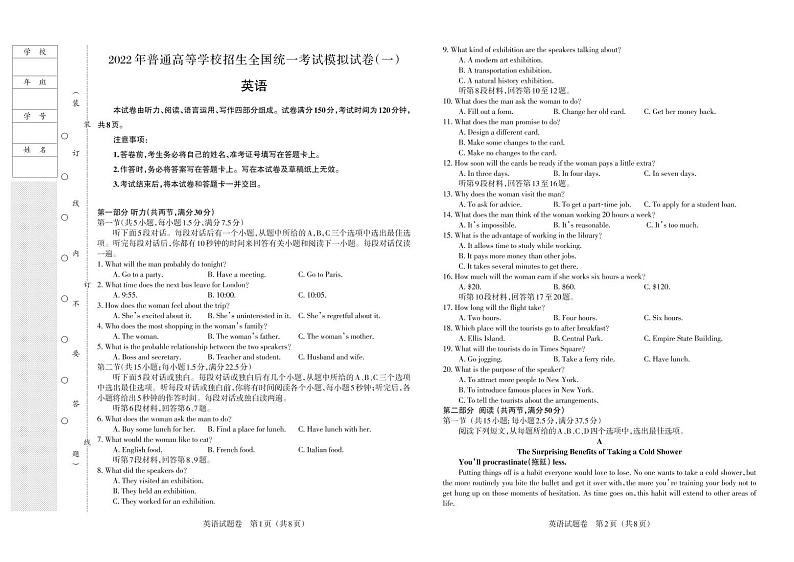 2022辽宁普通高等学校招生全国统一考试模拟试卷(一)英语试题及答案01
