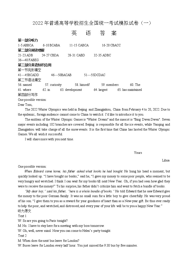 2022辽宁普通高等学校招生全国统一考试模拟试卷(一)英语试题及答案01