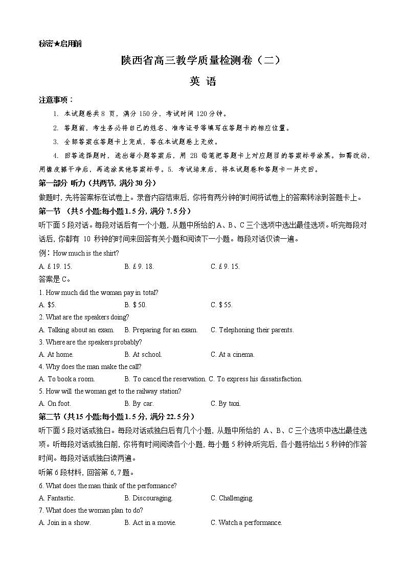 2022届陕西省高三教学质量检测(二)英语试卷第1页