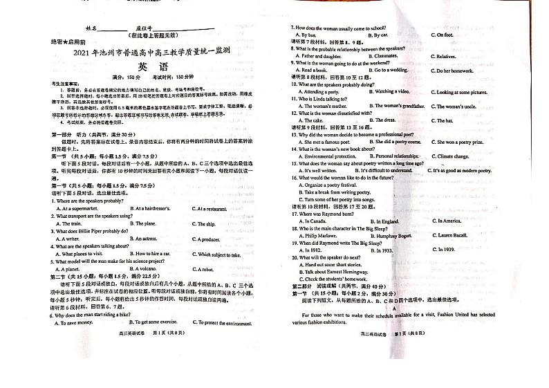 2021届安徽池州高三二模英语试卷及解析第1页