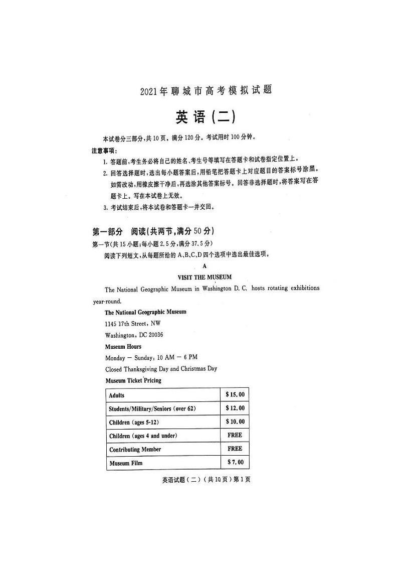 2021届山东聊城高三二模英语试卷及解析第1页