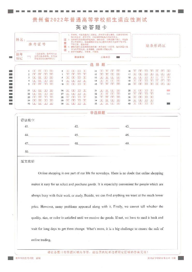 2022年适应性考试英语答题卡第1页