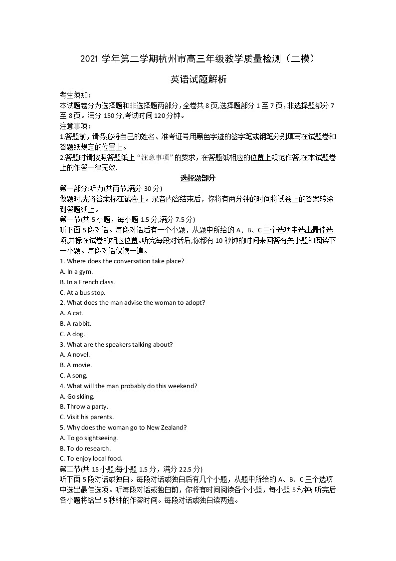 2022湖州丽水衢州三地高三4月教学质量检测（二模）英语试题（含听力）含解析01