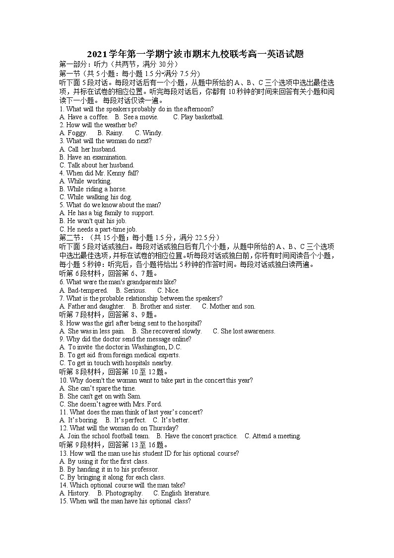 2022宁波九校高一上学期期末联考试题英语含答案01