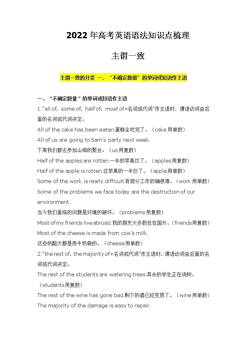 2022年高考英语语法---主谓一致知识梳理01