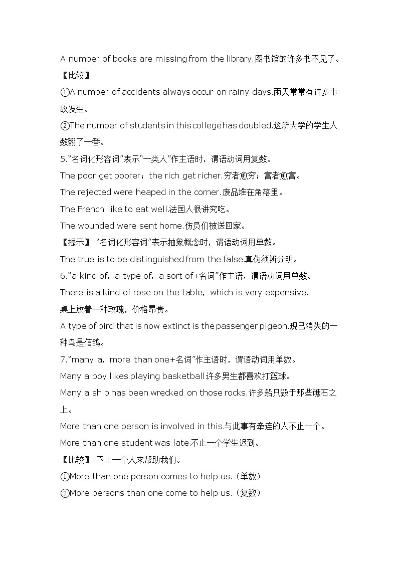 2022年高考英语语法---主谓一致知识梳理03