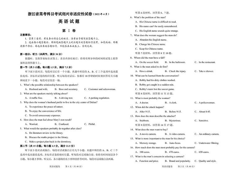浙江省绍兴市2022届高三下学期4月高考科目考试适应性考试(二模)英语试题含答案可编辑第1页