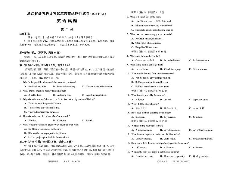 2022年浙江绍兴高三二模英语试卷及解析第1页