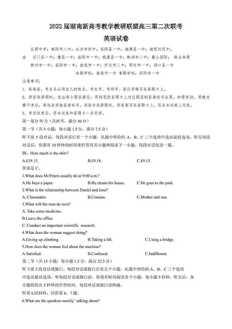 2022届湖南新高考教学教研联盟高三第二次联考(PDF版含解析)——英语练习题第1页