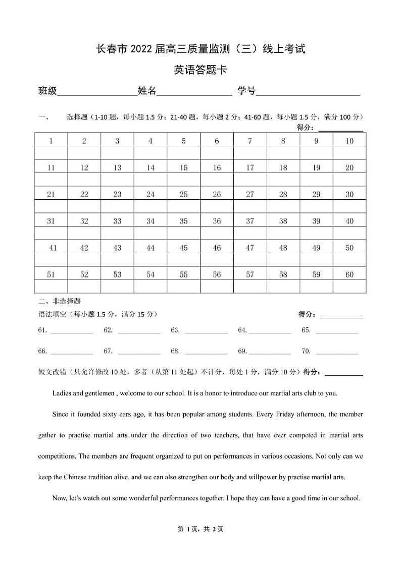 英语答题卡第1页