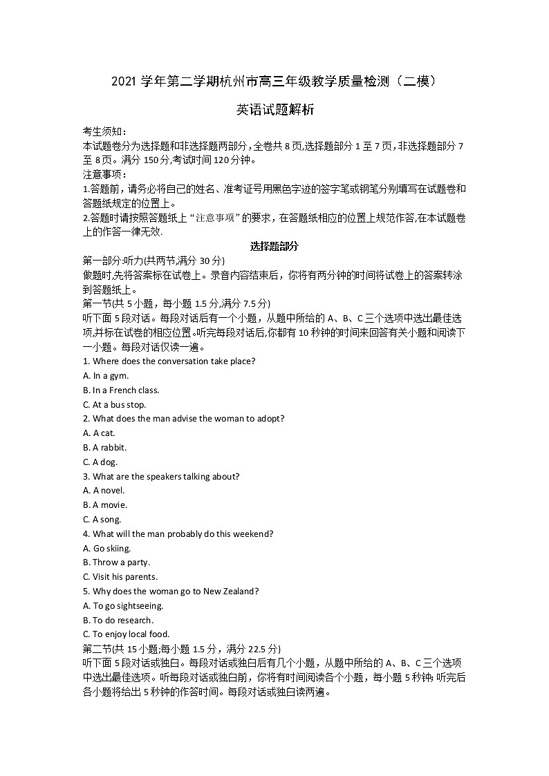 2022届浙江省湖州丽水衢州三地市高三4月教学质量检测(二模)英语试题含解析第1页