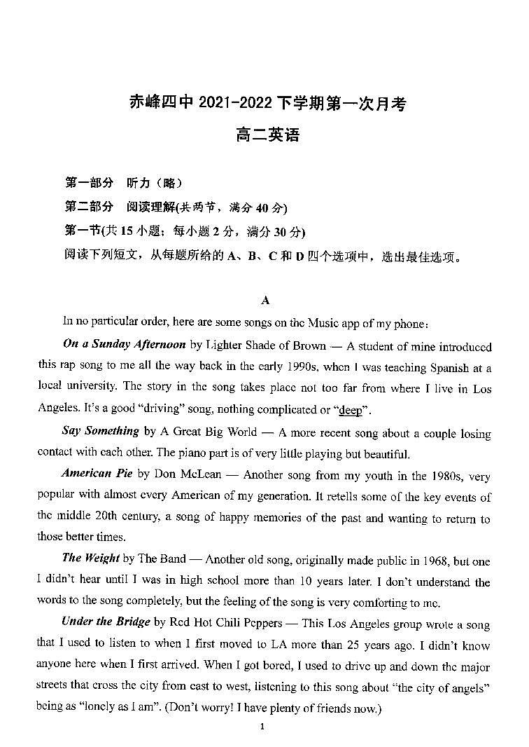 内蒙古自治区赤峰市赤峰四中2022届高二四月月考英语试卷第1页