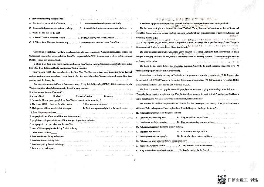 新疆烏蘇市第一中學2021-2022學年高一3月月考英語試題PDF版無答案第2頁