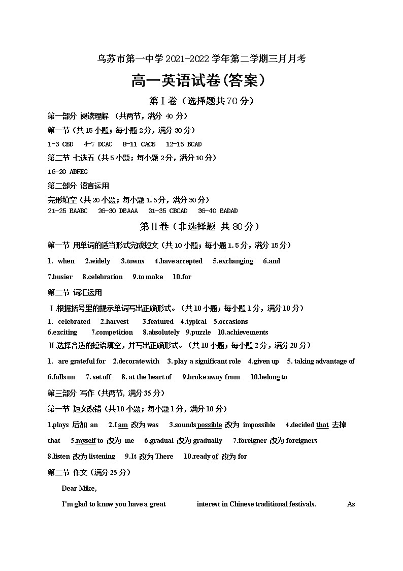 新疆烏蘇市第一中學2021-2022學年高一3月月考英語答案第1頁