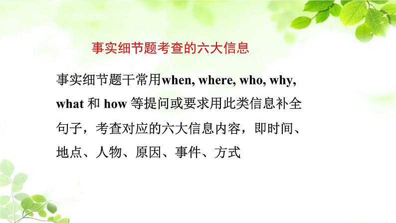 高一英语阅读理解细节理解题解题技巧课件PPT02