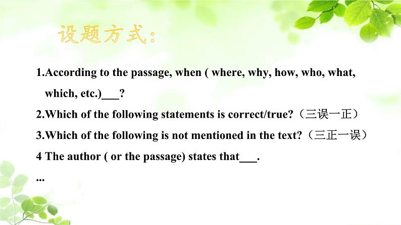 高一英语阅读理解细节理解题解题技巧课件PPT03