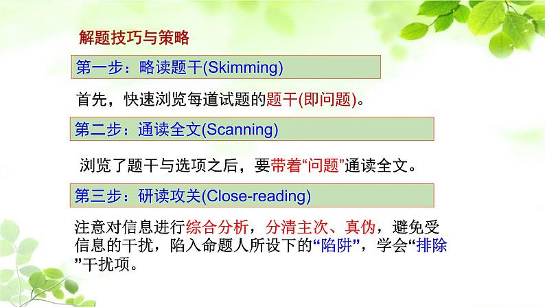 高一英语阅读理解细节理解题解题技巧课件PPT05