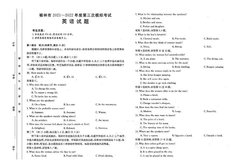 2022届陕西省榆林市高三下学期第三次模拟考试英语试题及答案(含答题卡)01