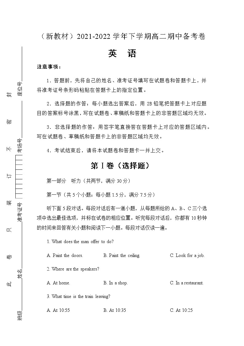 (新教材)2021-2022学年下学期高二期中备考卷 -英语第1页