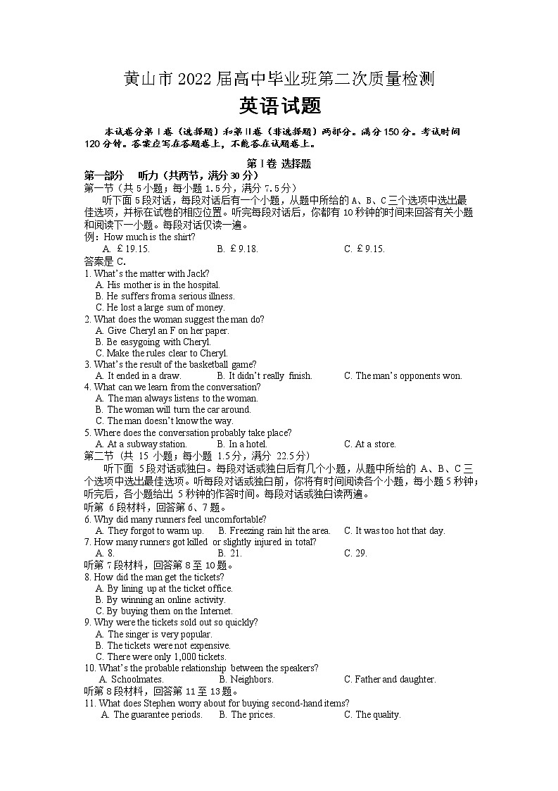2022届安徽省黄山市高中毕业班第二次质量检测试卷+答案(WORD版)——英语01