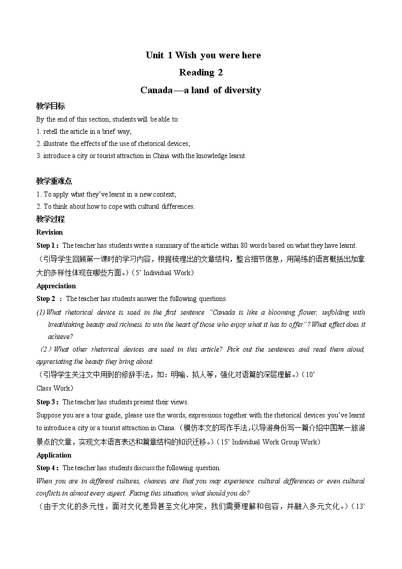 Unit 1 Reading 2 教案 高中英语新牛津译林版选择性必修第三册(2022年)01