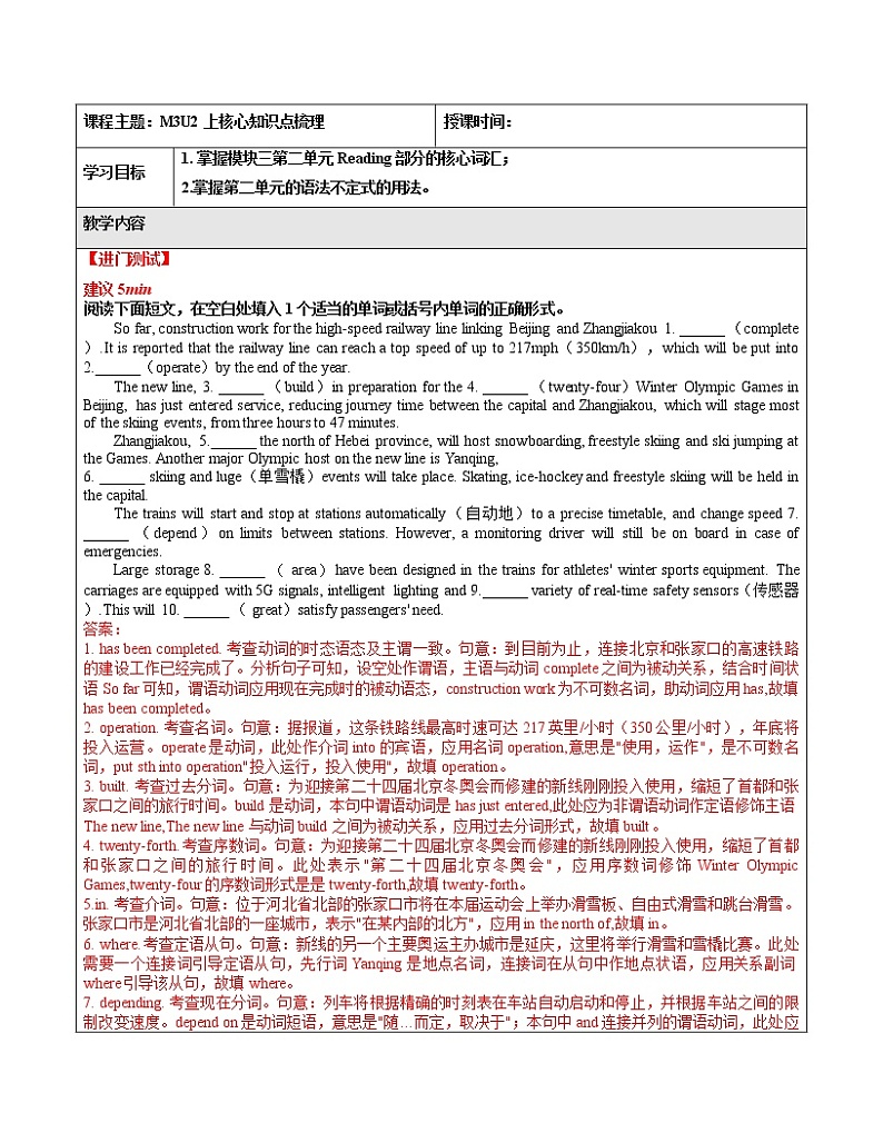 U2上 教案 核心知识点梳理(教师版) 高中英语新牛津译林版必修第三册 (2022年)第1页