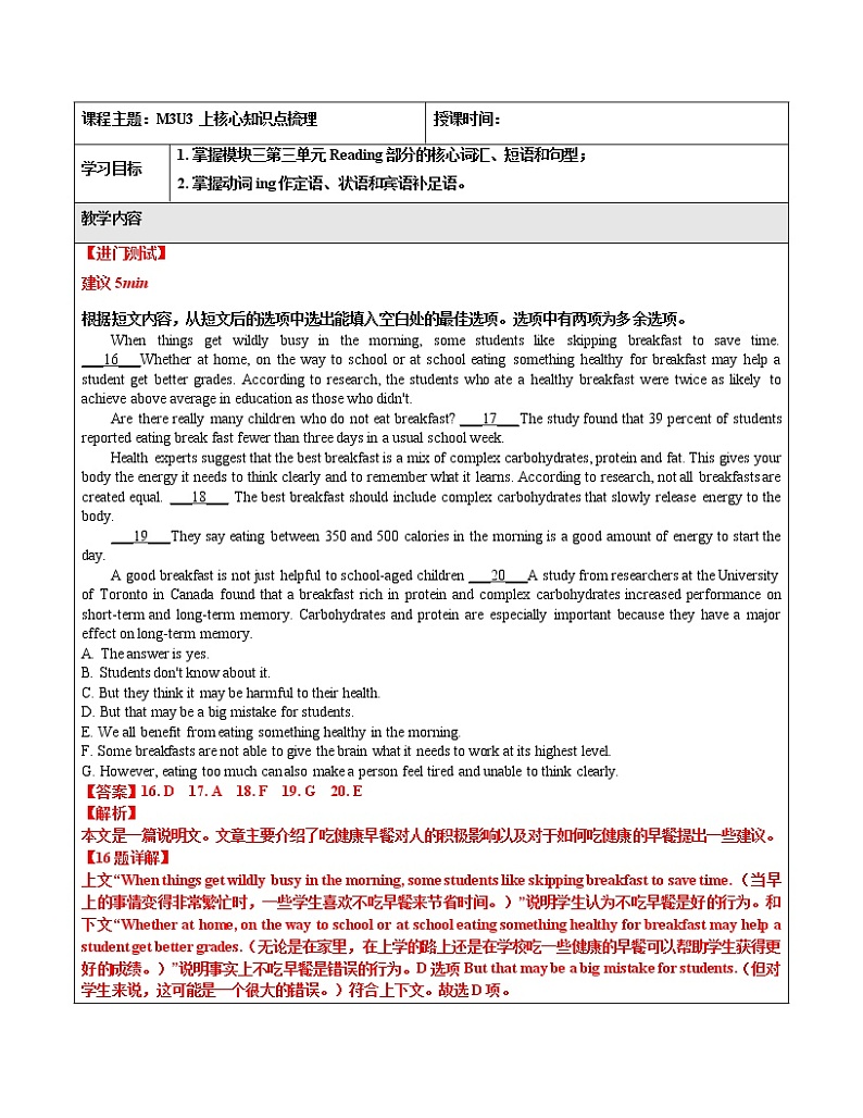 U3上 教案 核心知识点梳理(教师版) 高中英语新牛津译林版必修第三册 (2022年)第1页