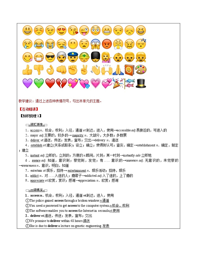 U3上 教案 核心知识点梳理(教师版) 高中英语新牛津译林版必修第三册 (2022年)第3页