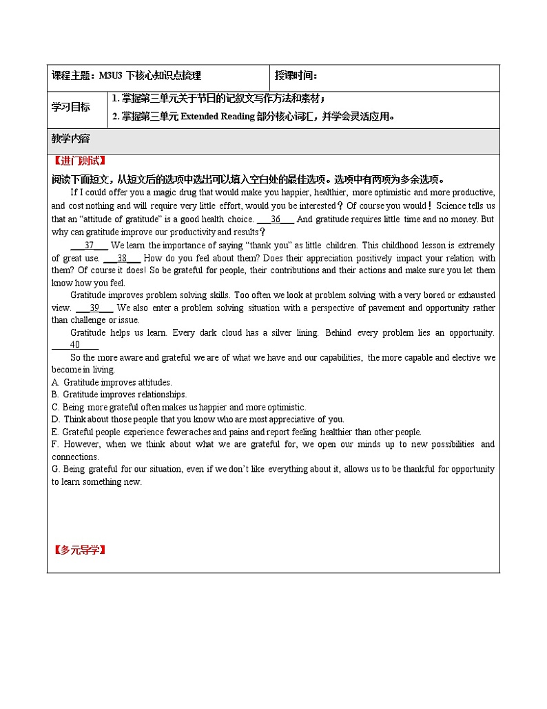 U3下 教案 核心知识点梳理(学生版) 高中英语新牛津译林版必修第三册 (2022年)第1页