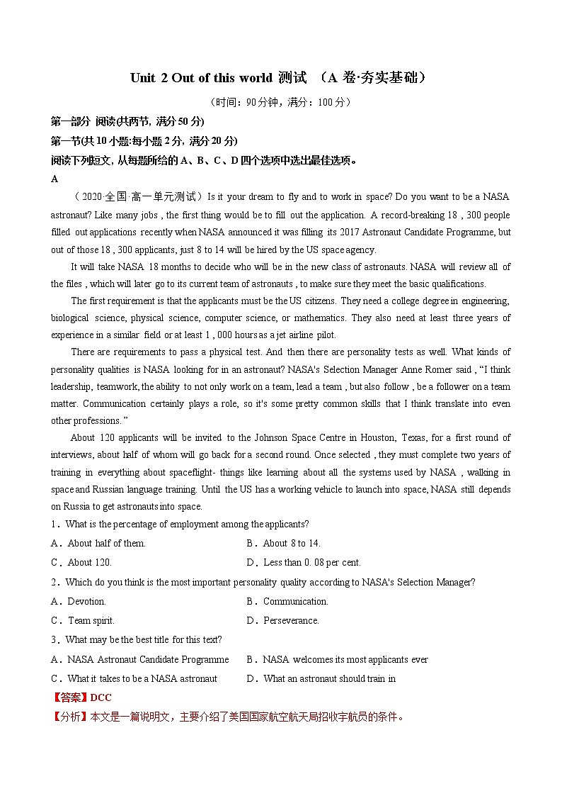 Unit 2 Out of this world(A卷·夯实基础)(解析版) 高中英语新牛津译林版选择性必修第三册(2022年)第1页