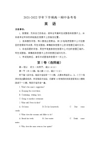 河北省张家口市2021-2022学年高一下学期期中备考英语试卷
