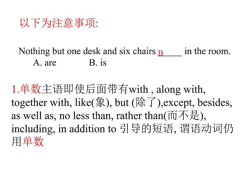 高考英语语法---主谓一致 (共21张PPT)第4页