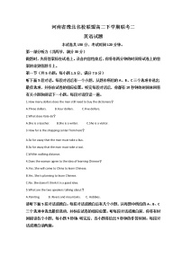 2022河南省豫北名校联盟高二下学期联考二英语试题含答案