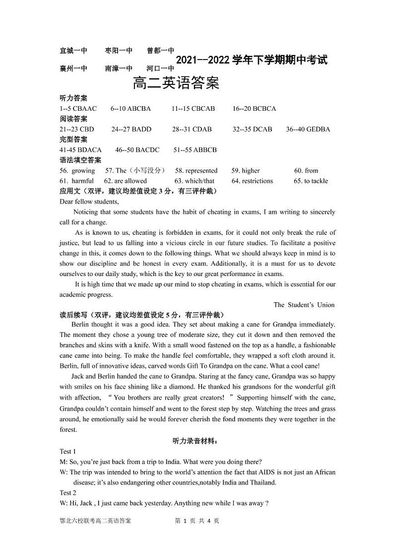 鄂北六校联考答案第1页