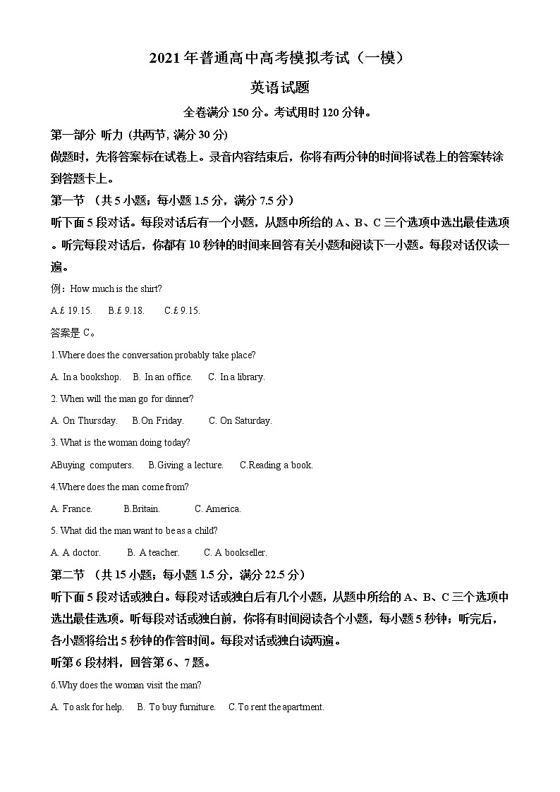 安徽省安庆市2021届普通高中高考模拟考试(一模)英语试题 含解析(不含听力音频)第1页