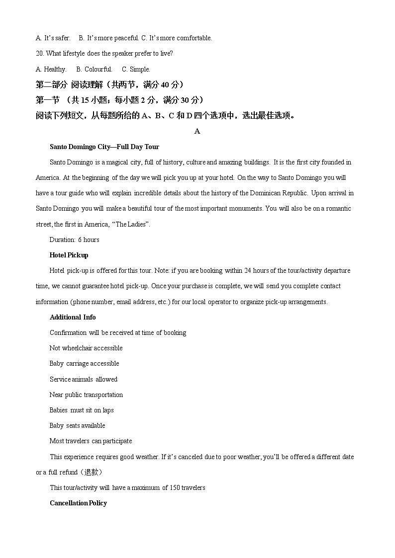 安徽省安庆市2021届普通高中高考模拟考试(一模)英语试题 含解析(不含听力音频)第3页
