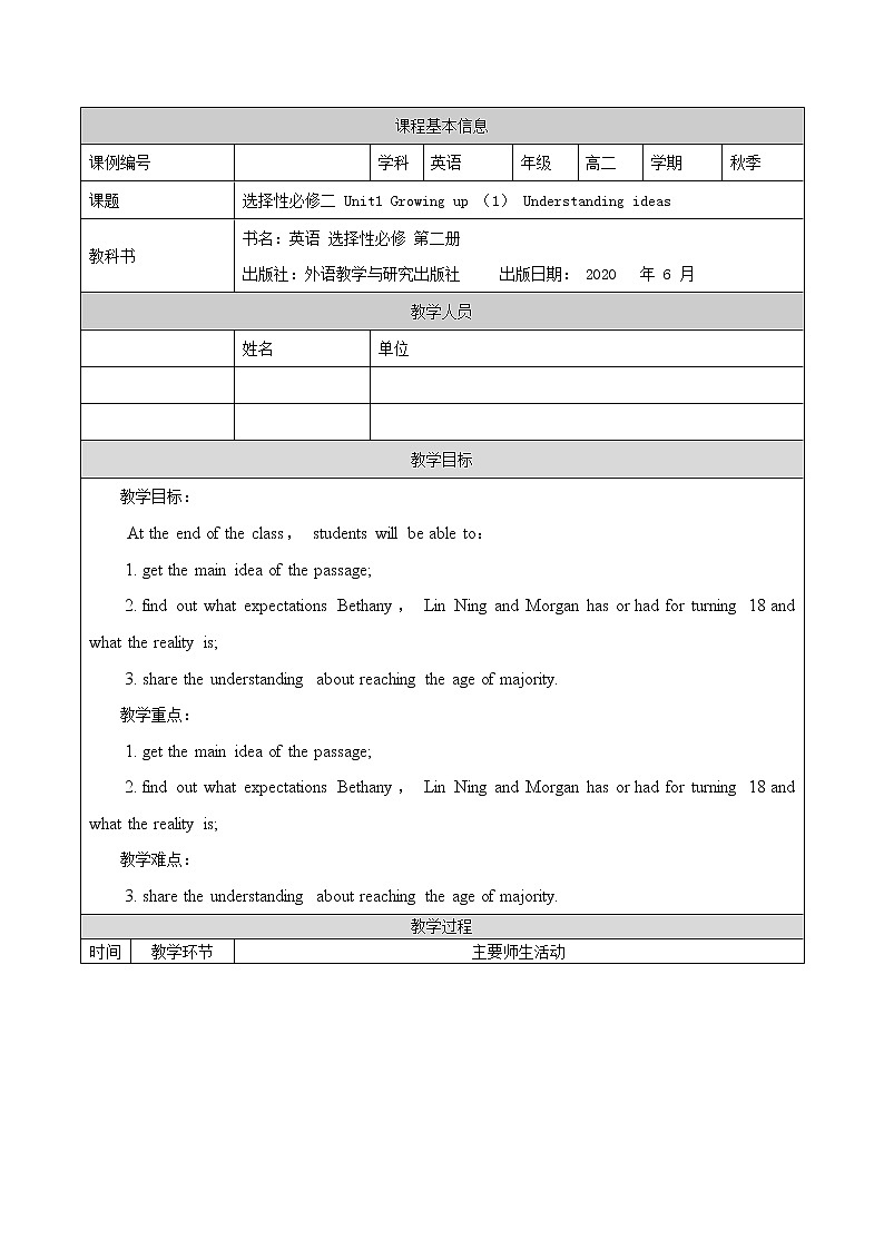 选择性必修第二册 Unit1 Growing up(1)-教案 高中英语新外研版(2021-2022)第1页