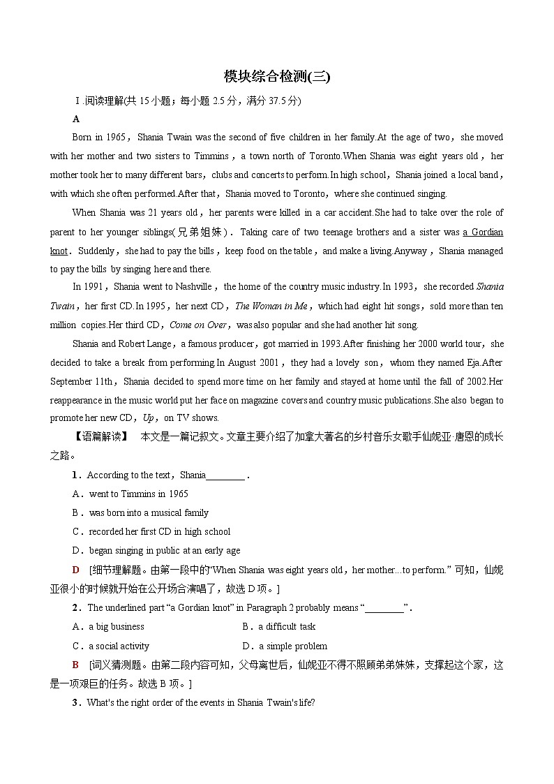 模塊綜合檢測3含解析 高中英語新北師大版必修第二冊(2022年)第1頁