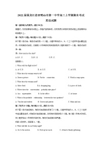 2022届黑龙江省双鸭山市第一中学高三上学期期末考试英语试题含答案