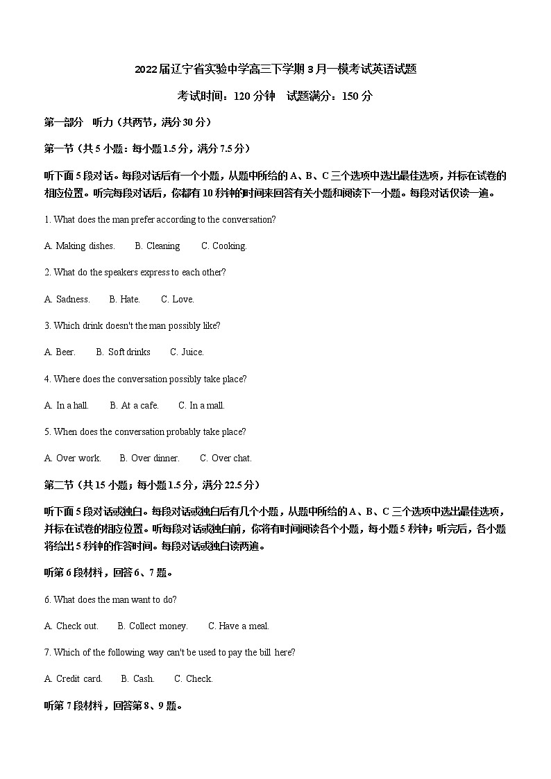 2022届辽宁省实验中学高三下学期3月一模考试英语试题含答案第1页