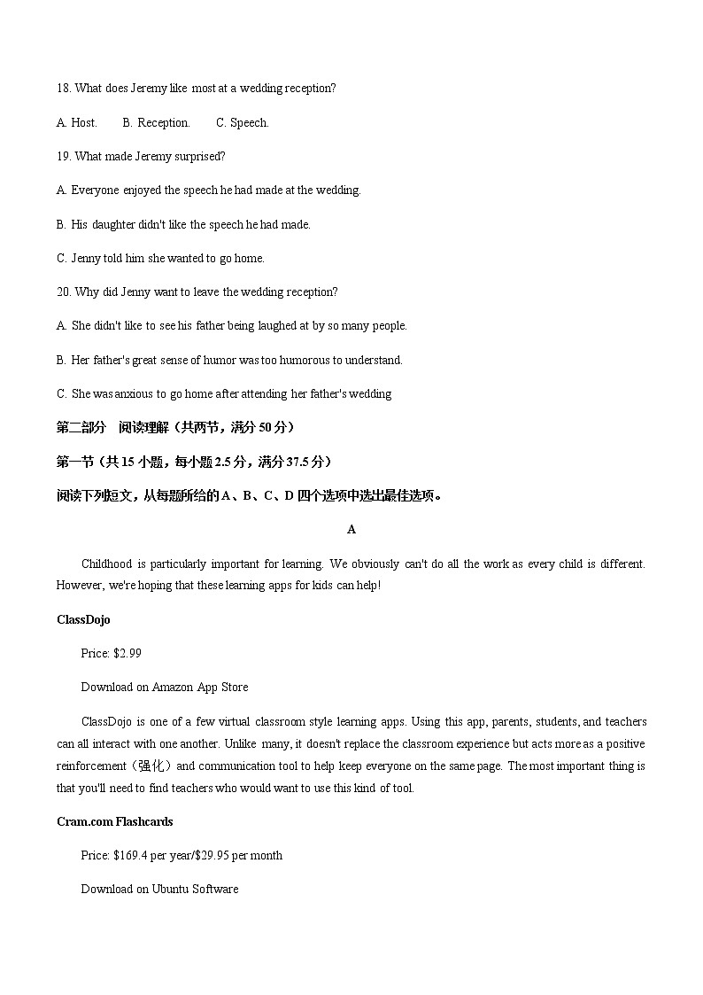 2022届辽宁省实验中学高三下学期3月一模考试英语试题含答案第3页