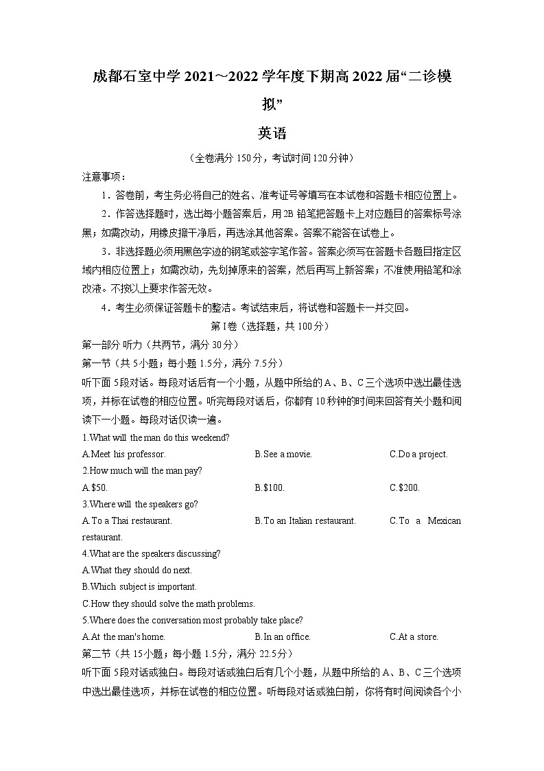 四川省成都石室中学2021-2022学年高三下学期“二诊模拟” 英语试题含答案+听力01
