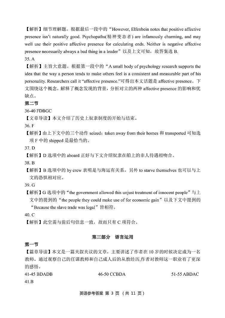 英语参考答案第3页