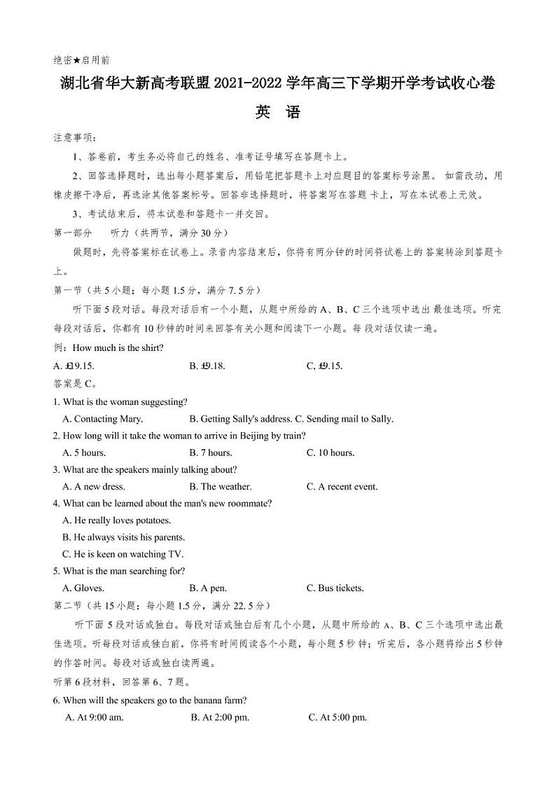 湖北省华大新高考联盟2021-2022学年高三下学期开学考试收心卷 英语 Word版无答案(含听力)第1页