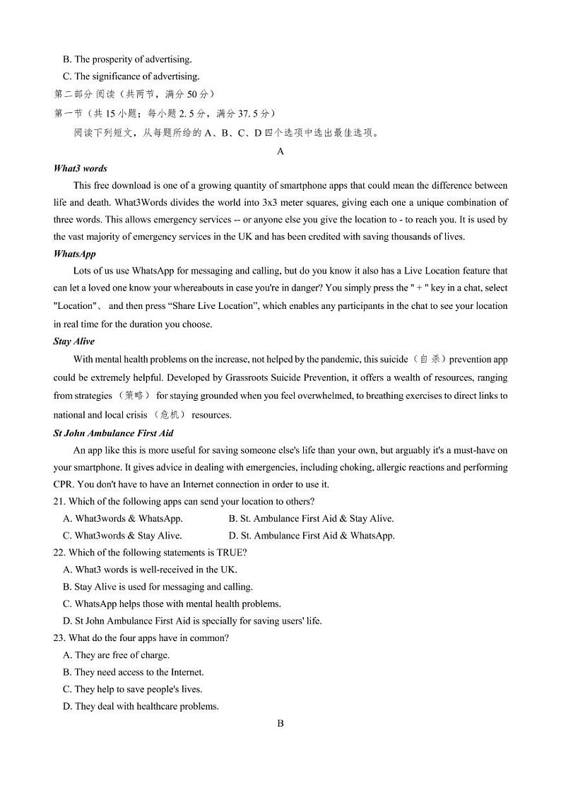 湖北省华大新高考联盟2021-2022学年高三下学期开学考试收心卷 英语 Word版无答案(含听力)第3页