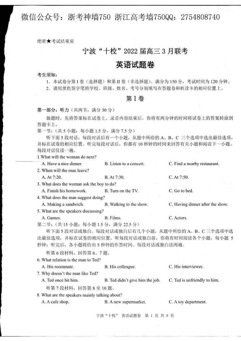英语卷-2203宁波十校第1页