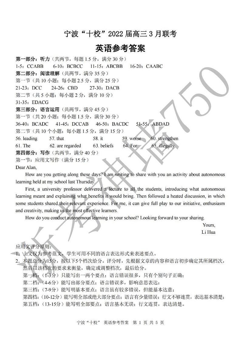 英语答案-2203宁波十校第1页